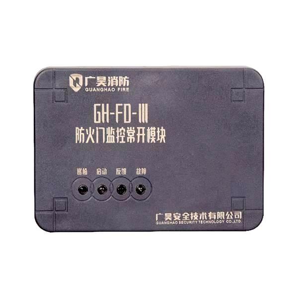 GH-FD-常开防火门监控模块